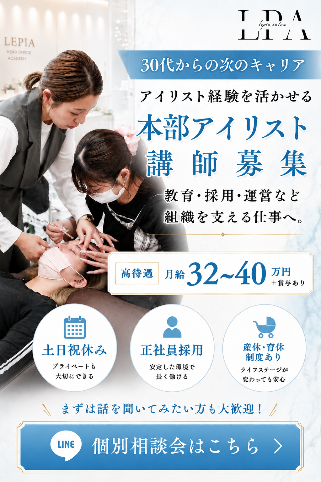 本部アイリスト講師募集
