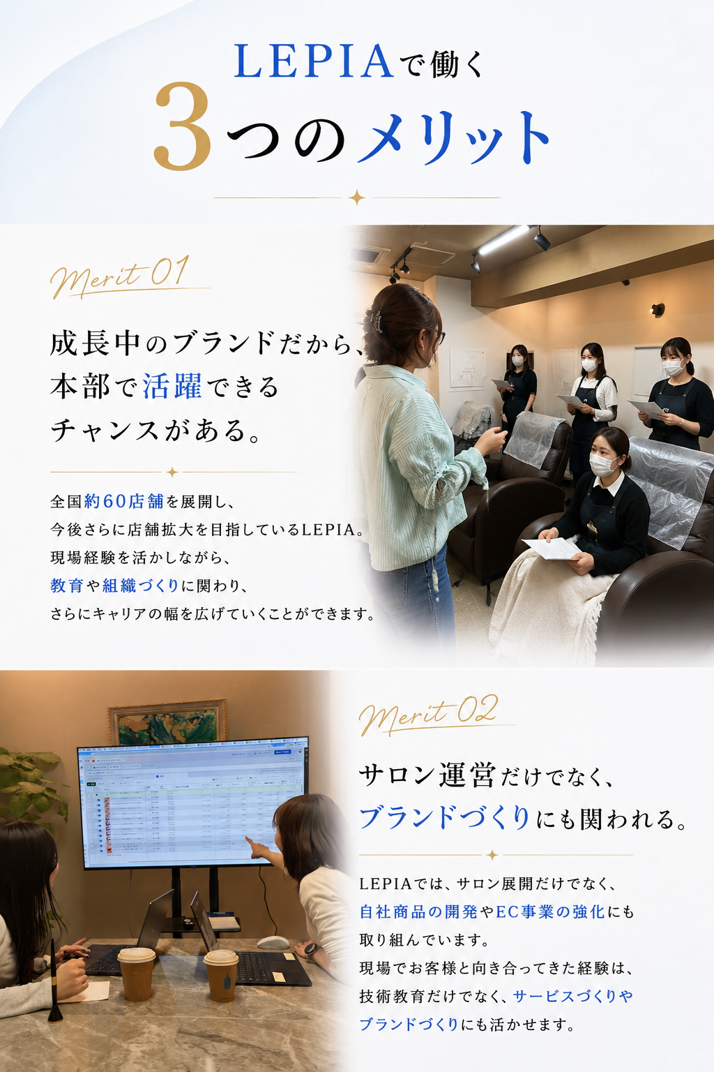 LEPIAで働く3つのメリット