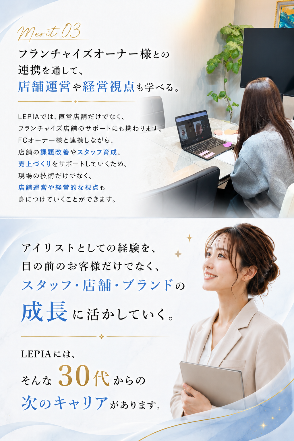 フランチャイズオーナー様との連携を通して、店舗運営や経営視点も学べる。