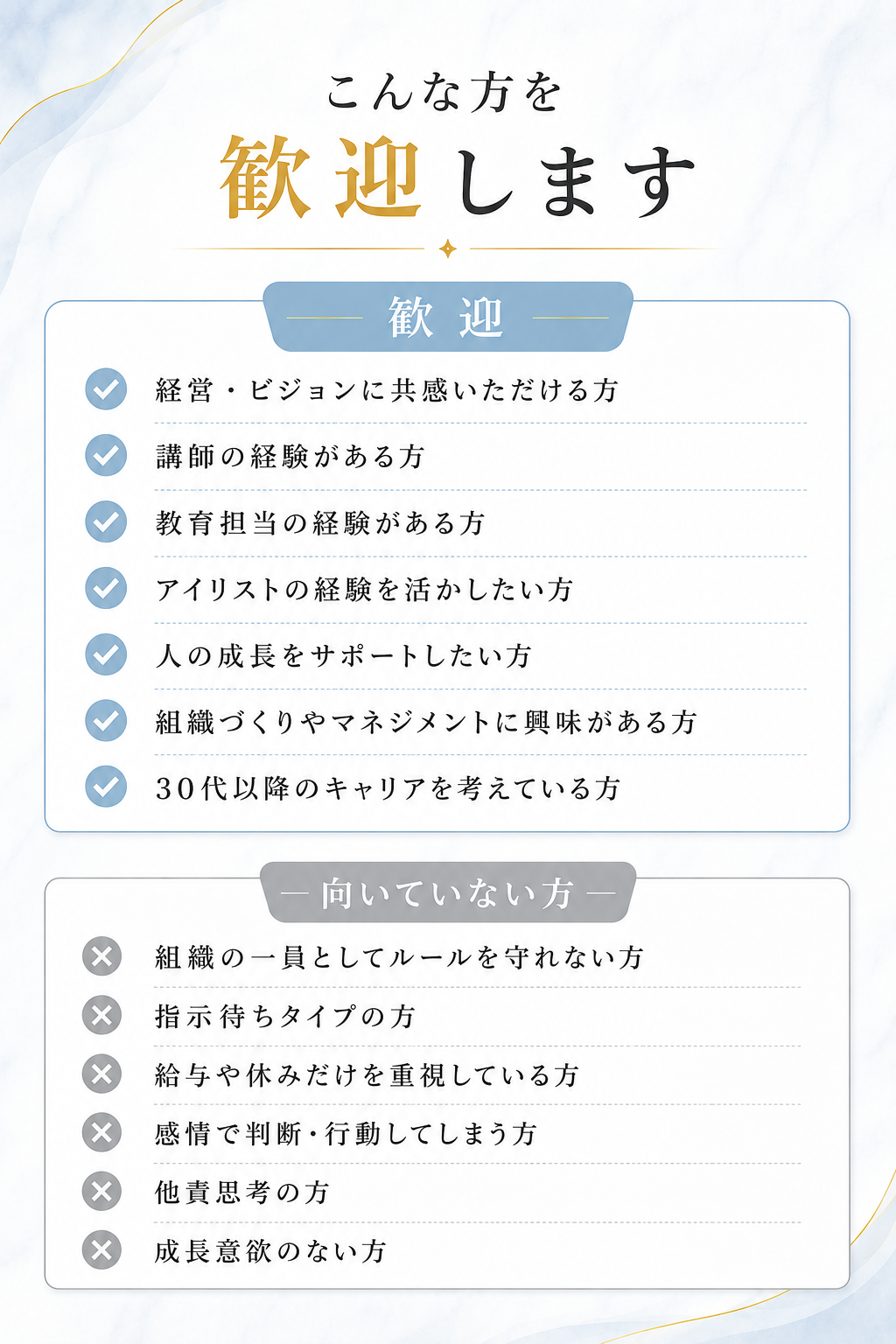 こんな方を歓迎します