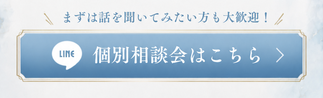 まずは話を聞いてみたい方も大歓迎！個別相談会はこちら